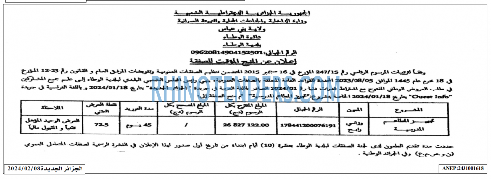 الجزائر الجديدة