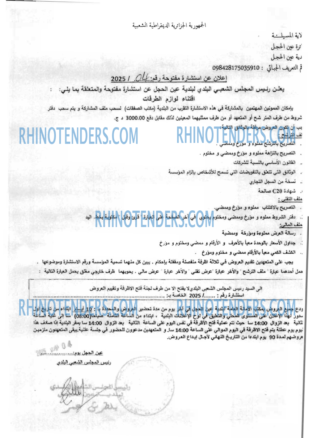 Rhinotenders