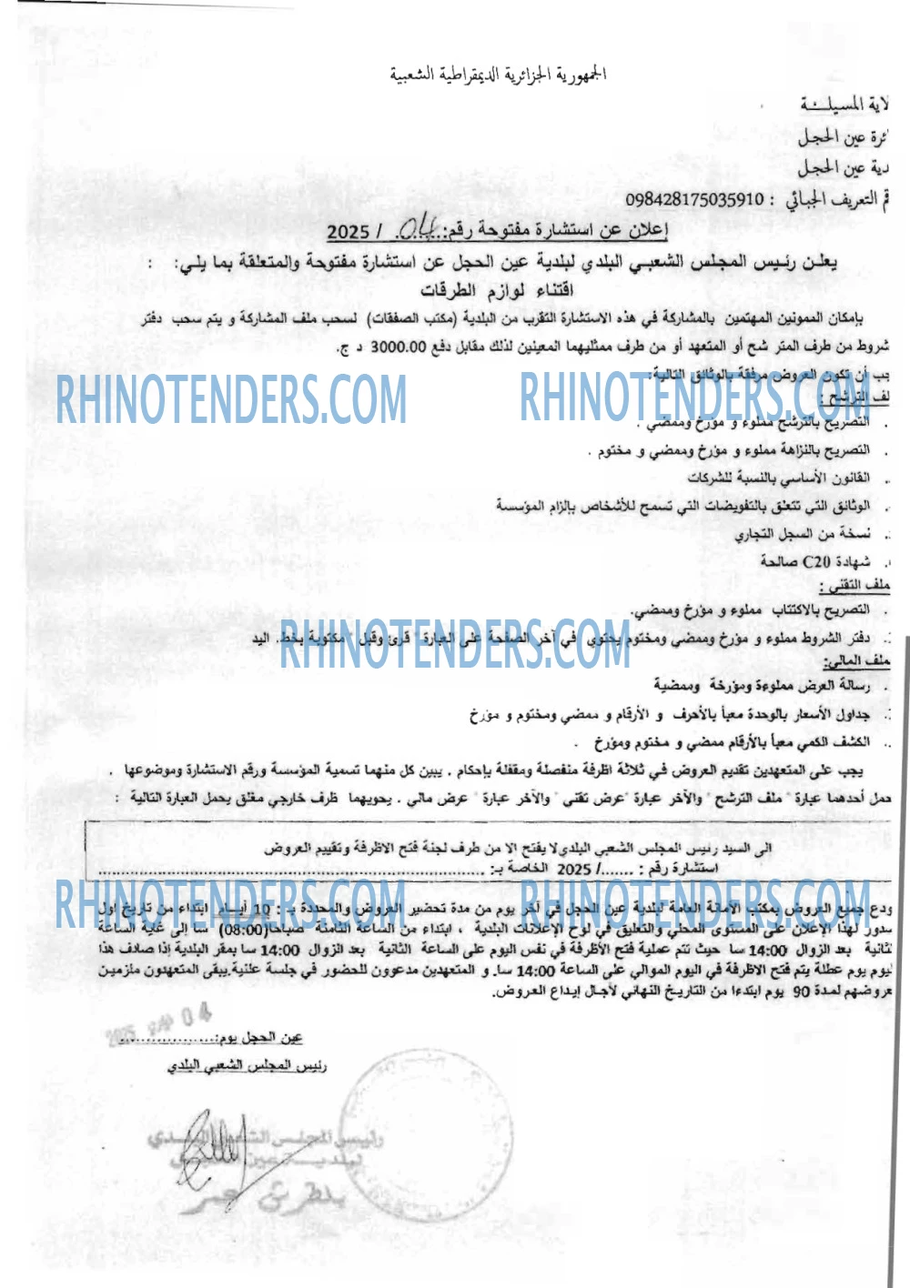 Rhinotenders