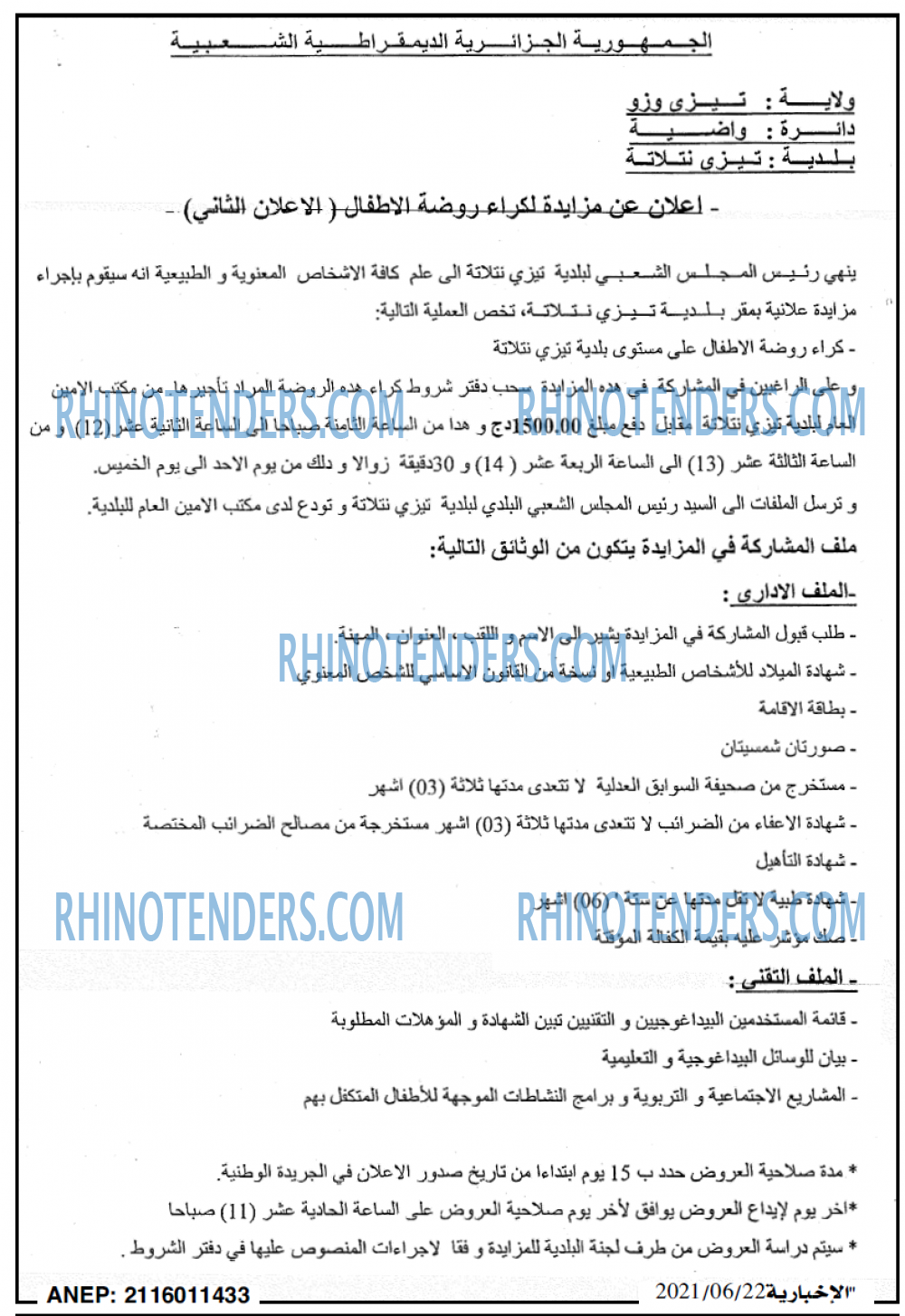 الاخبارية