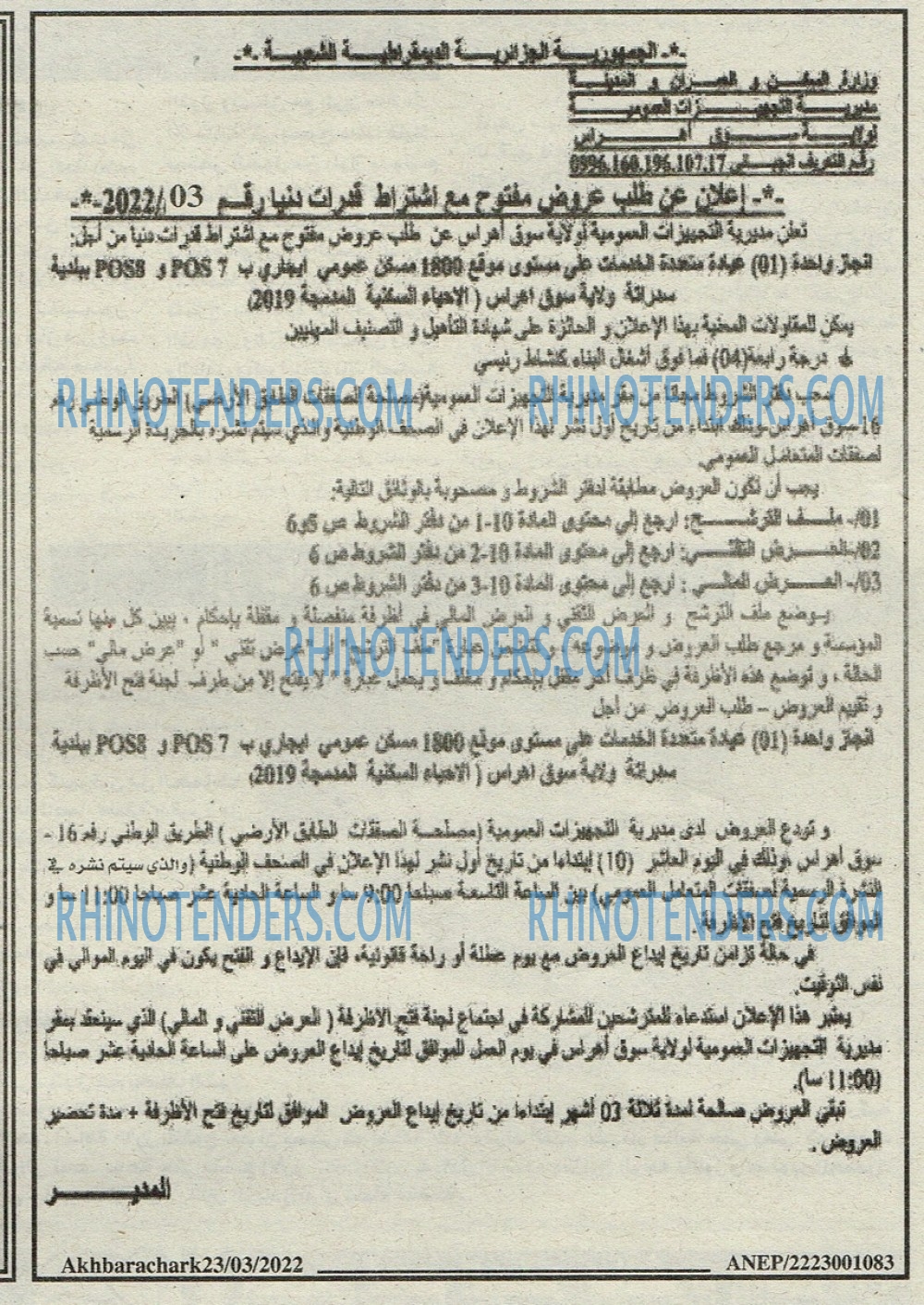 AKHBARECHARK
