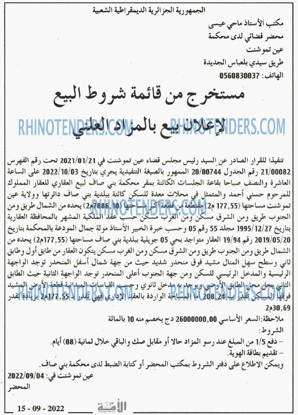 الأمة