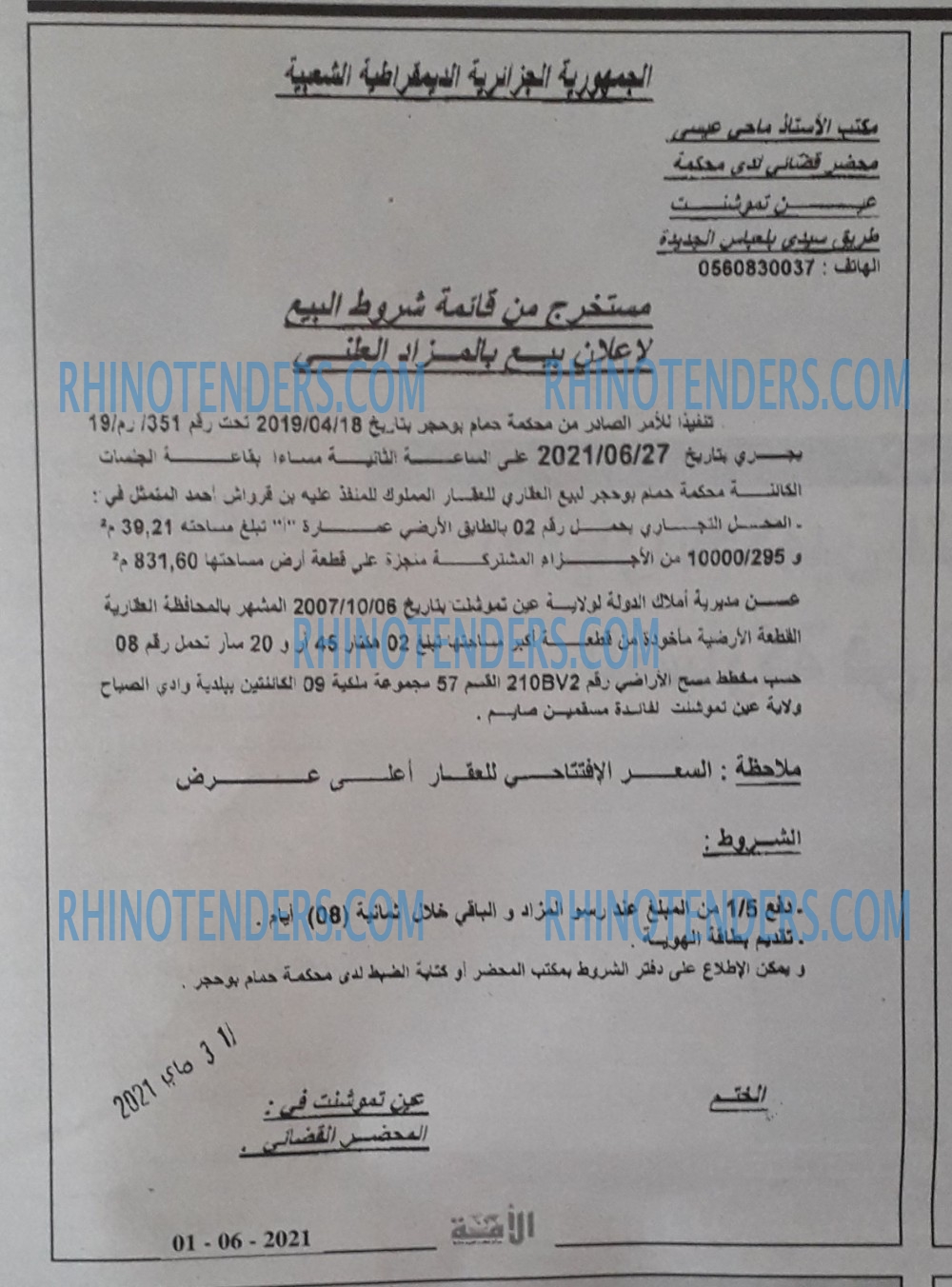 الأمة