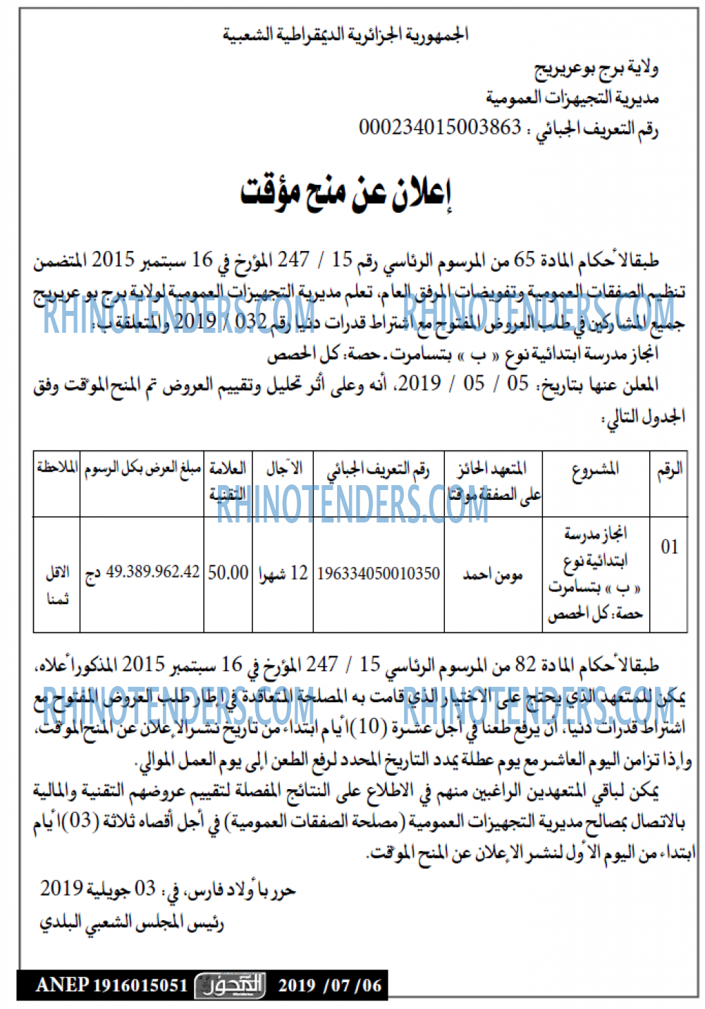 المحور