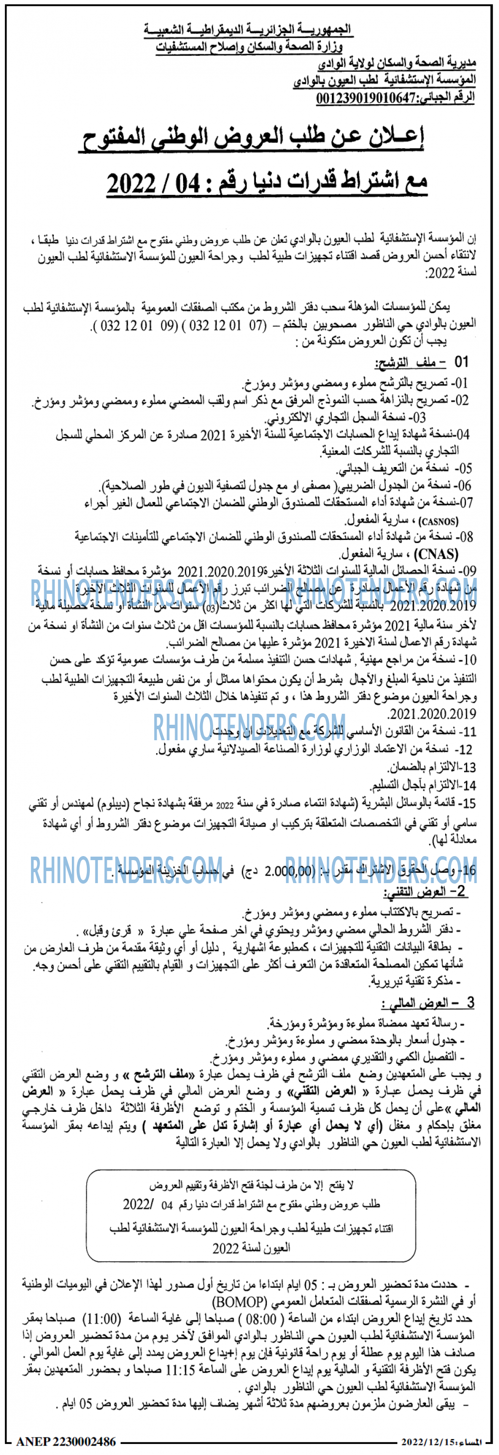 المساء