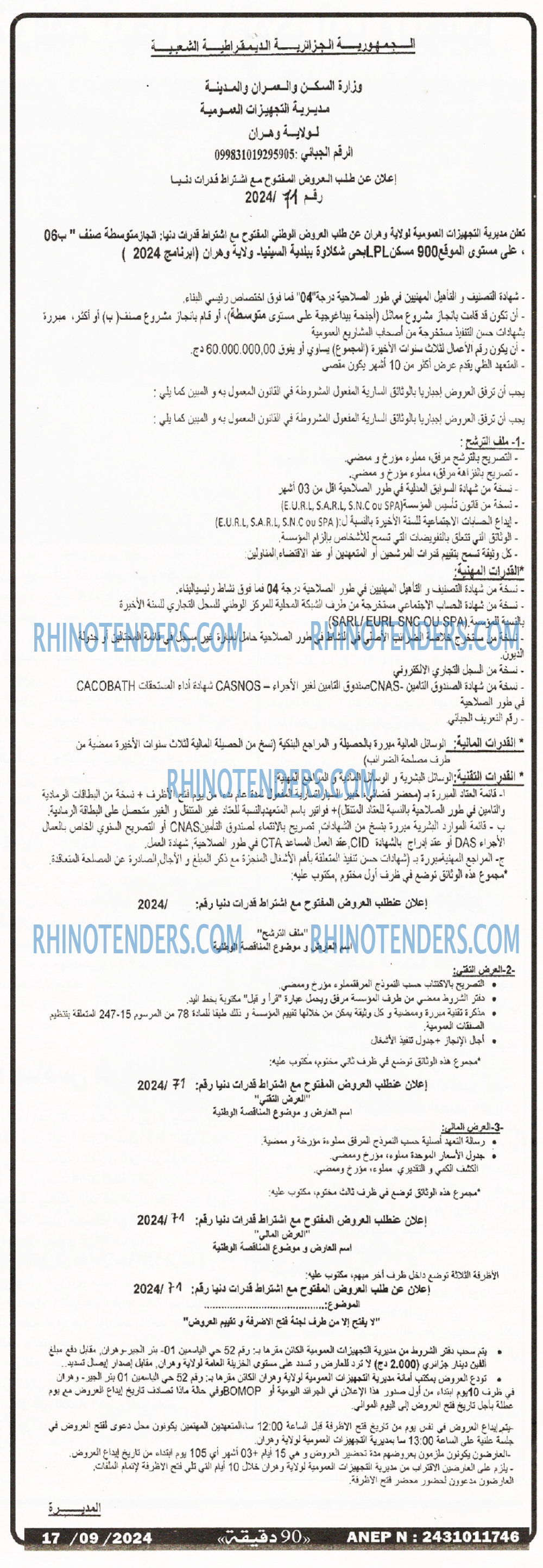 90 دقيقة