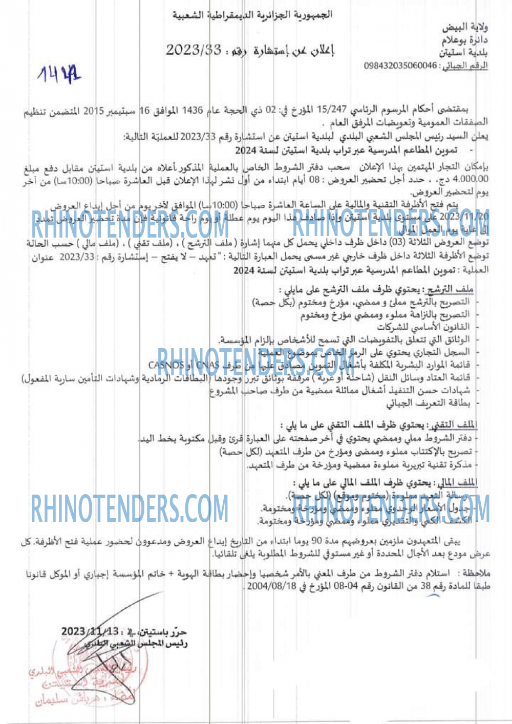 Rhinotenders