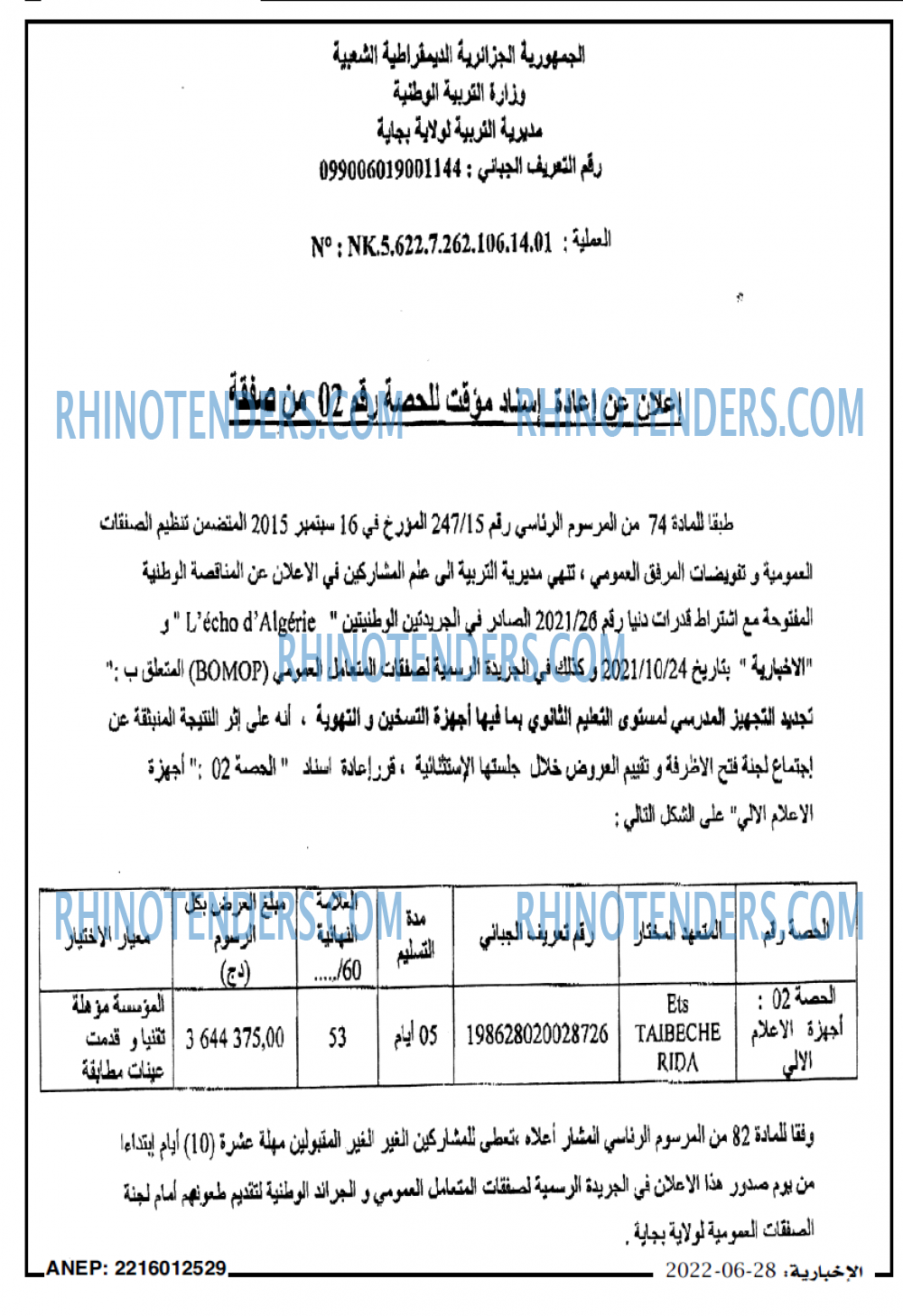 الاخبارية