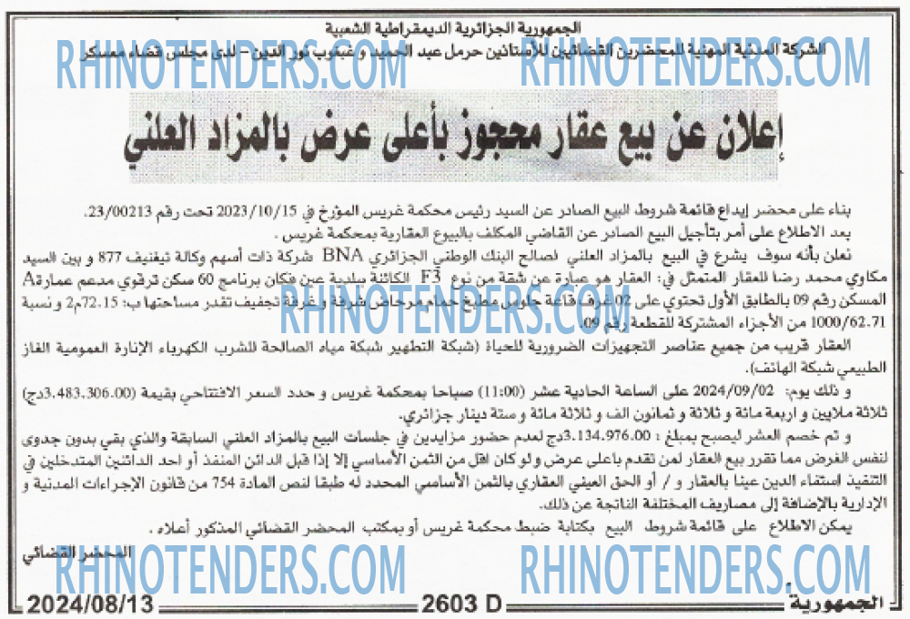 الجمهورية