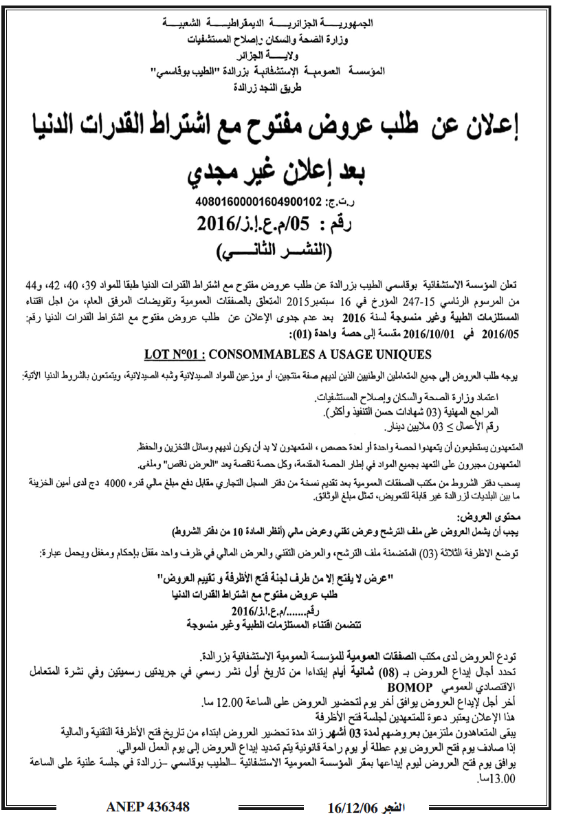 الفجر