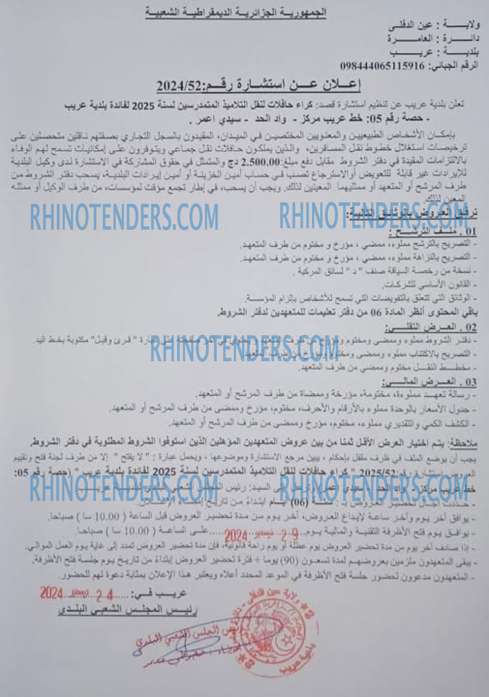 Rhinotenders