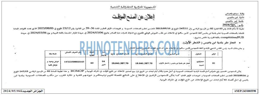 الجزائر الجديدة