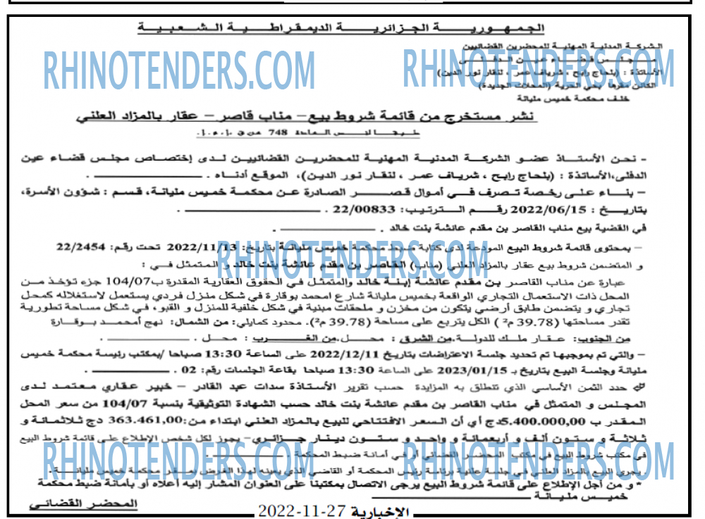 الاخبارية