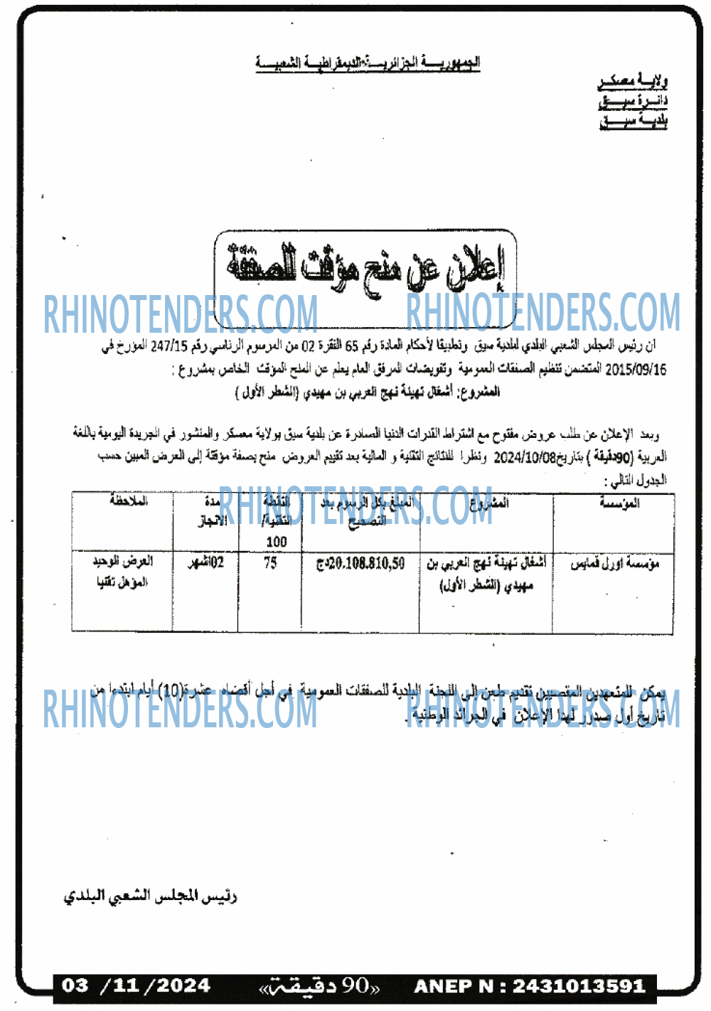 90 دقيقة