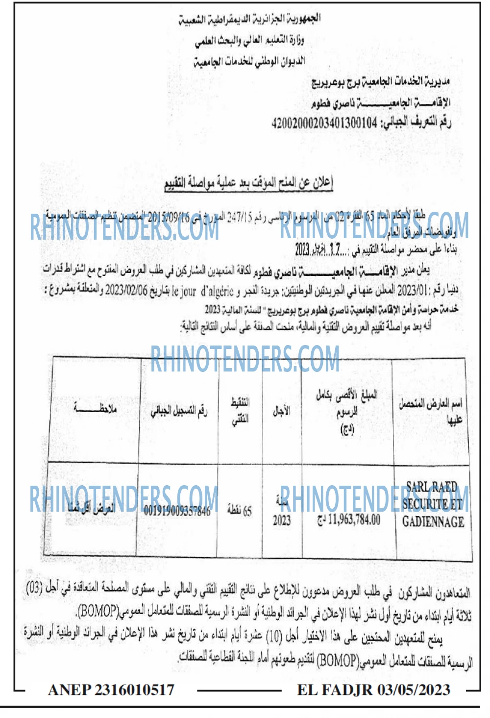 الفجر