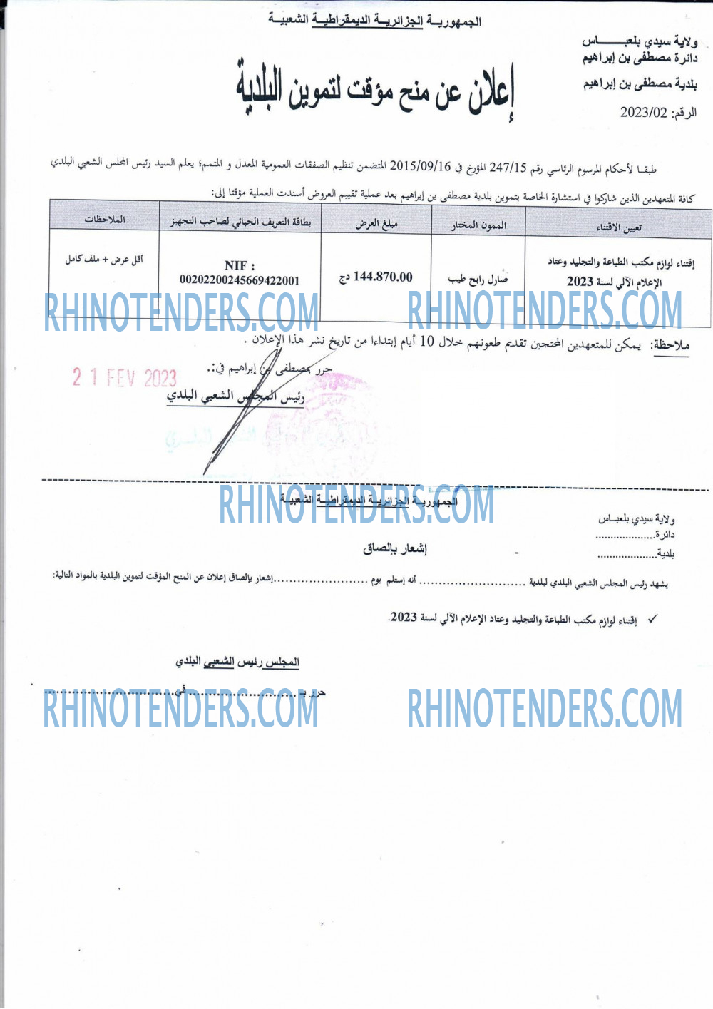 Rhinotenders