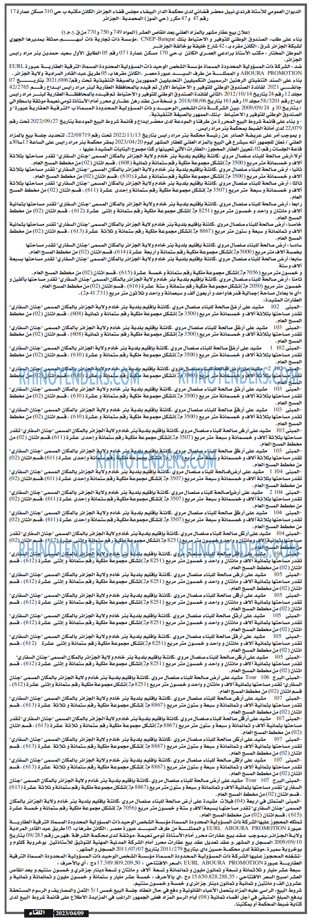 اللقاء