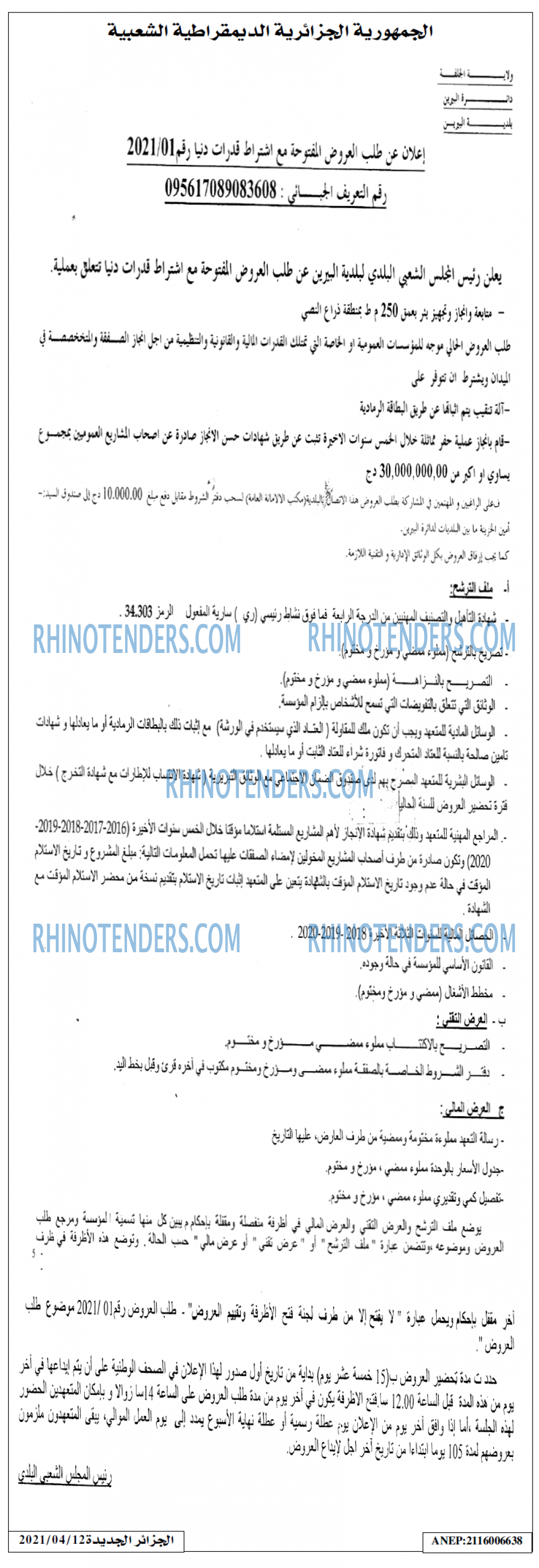 الجزائر الجديدة