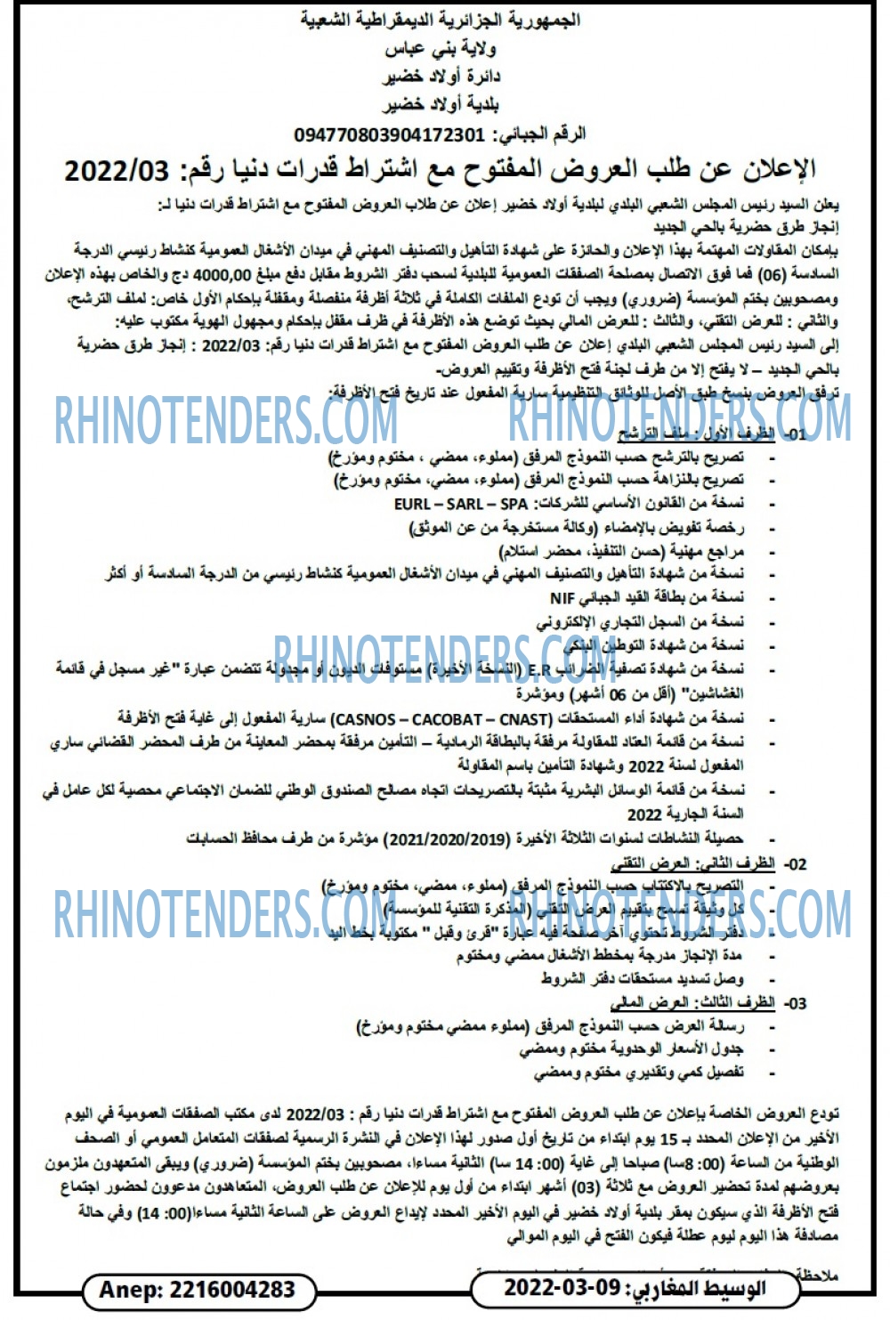 الوسيط المغاربي
