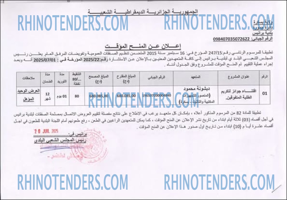 Rhinotenders