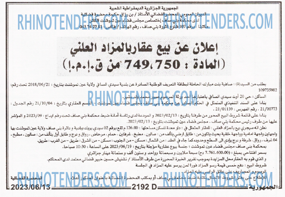 الجمهورية