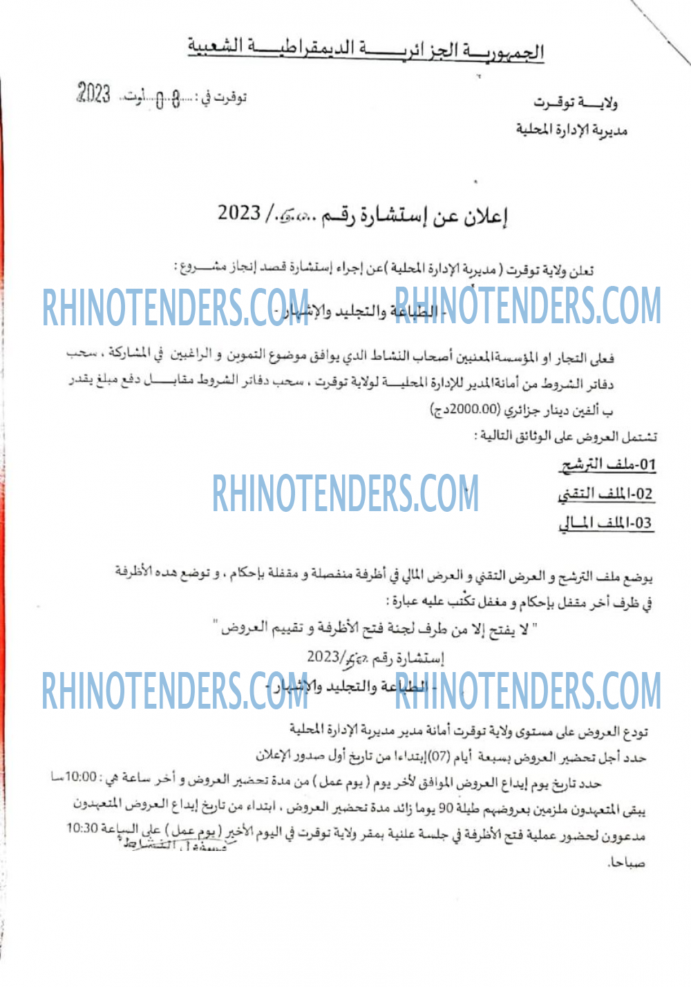 Rhinotenders