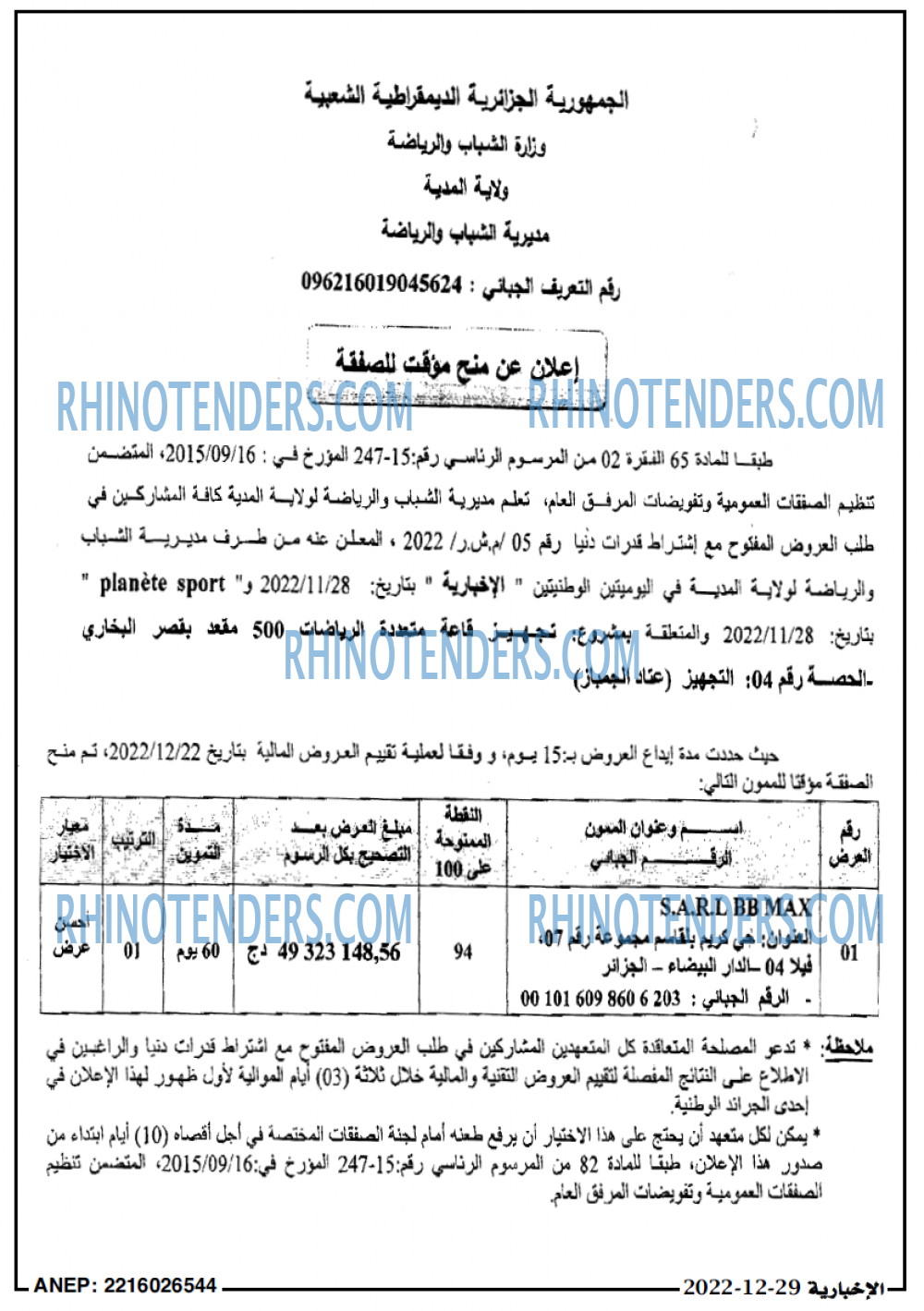 الاخبارية