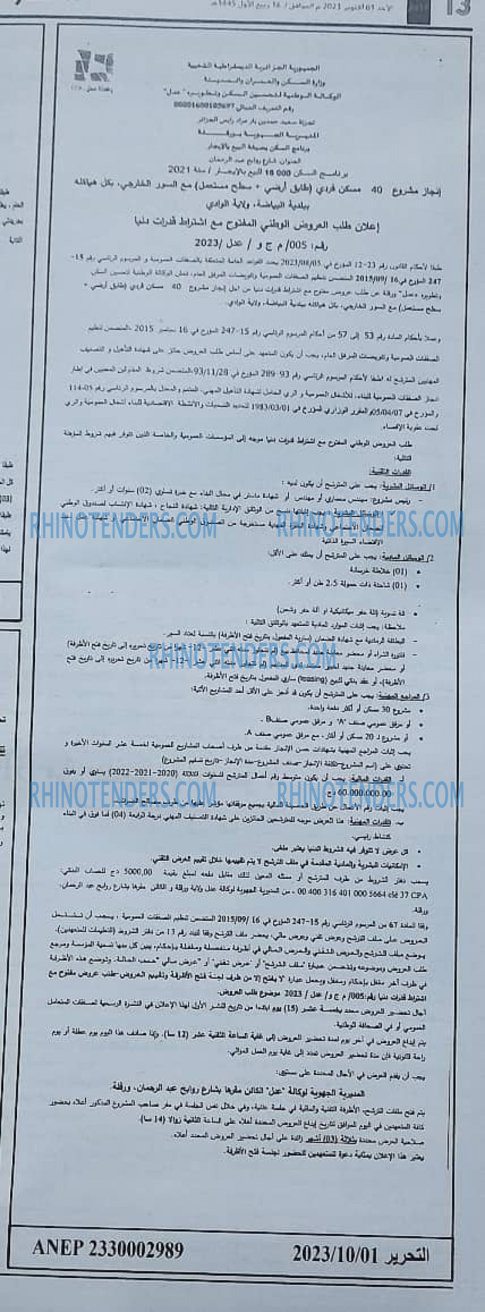 التحرير