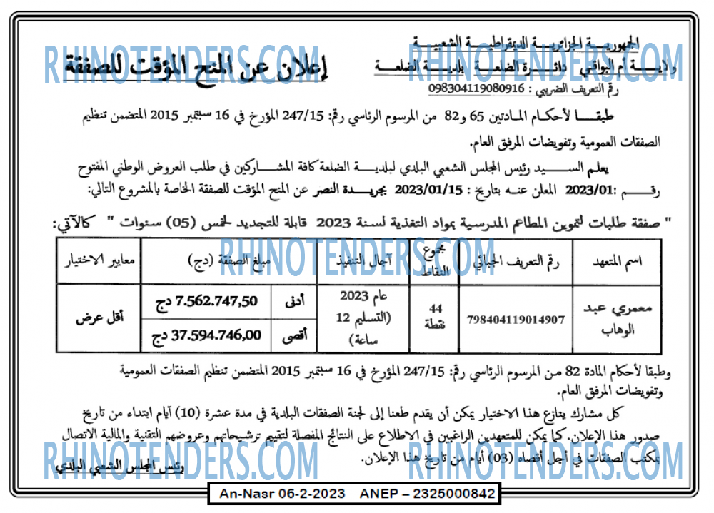 AN-NASR