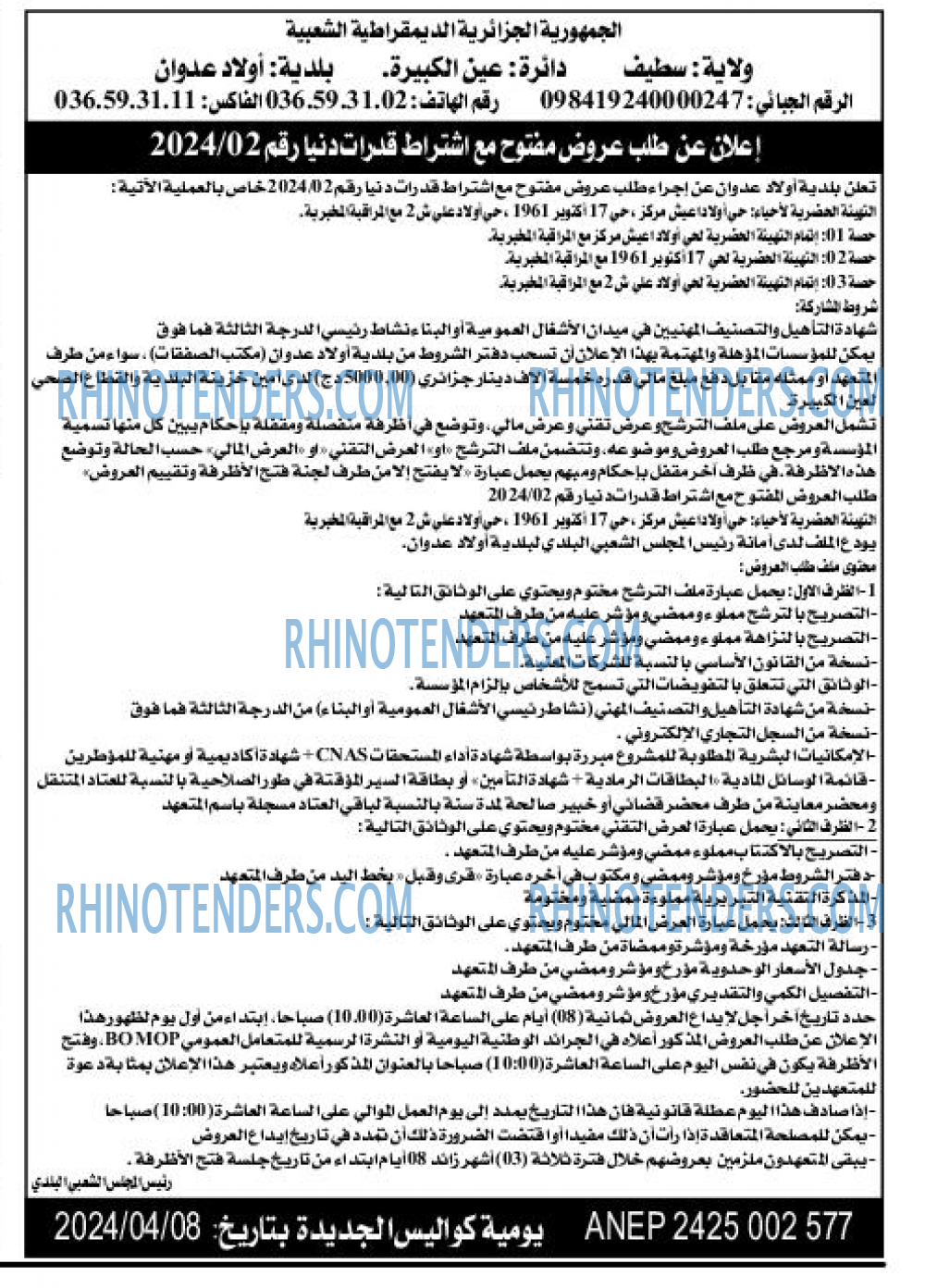 Rhinotenders