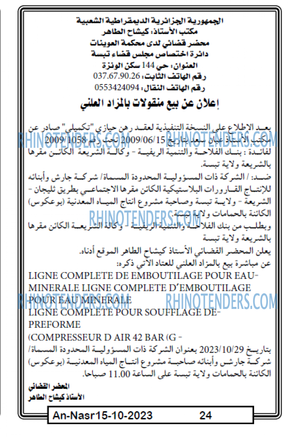 AN-NASR