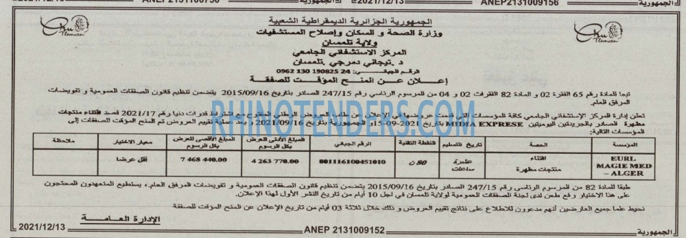 الجمهورية