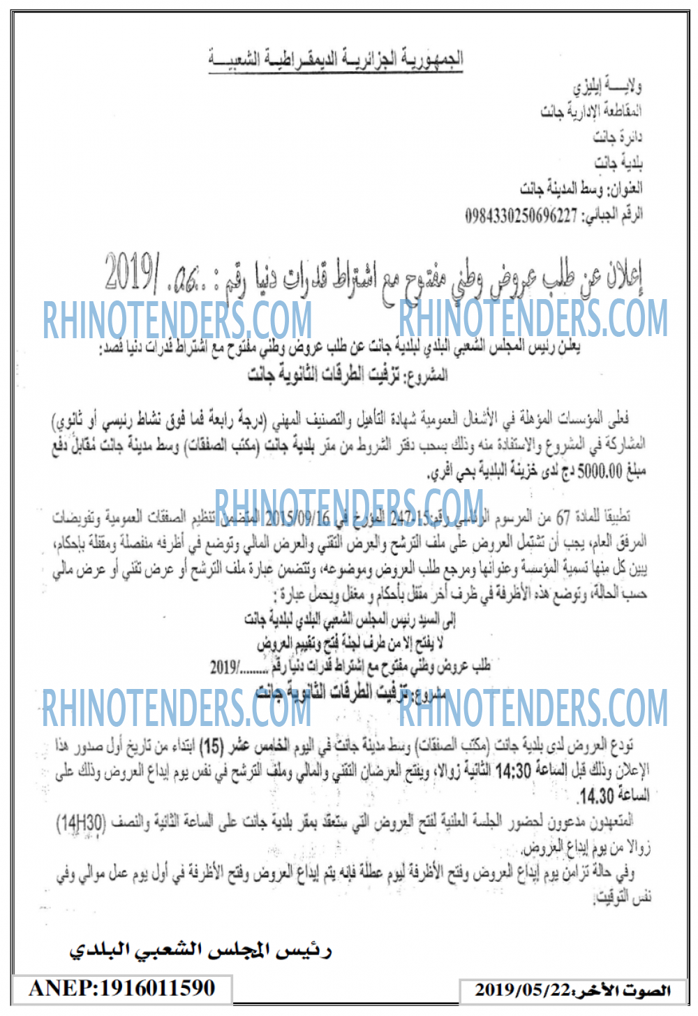 الصوت لاخر