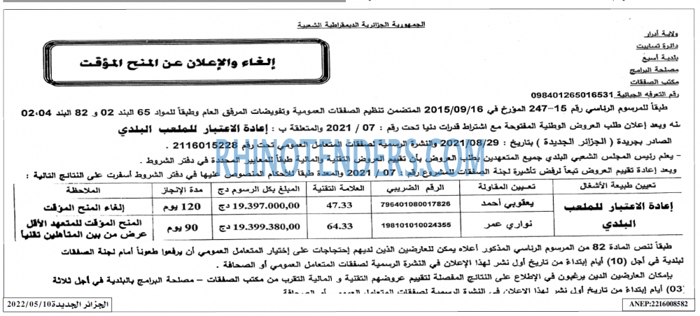الجزائر الجديدة