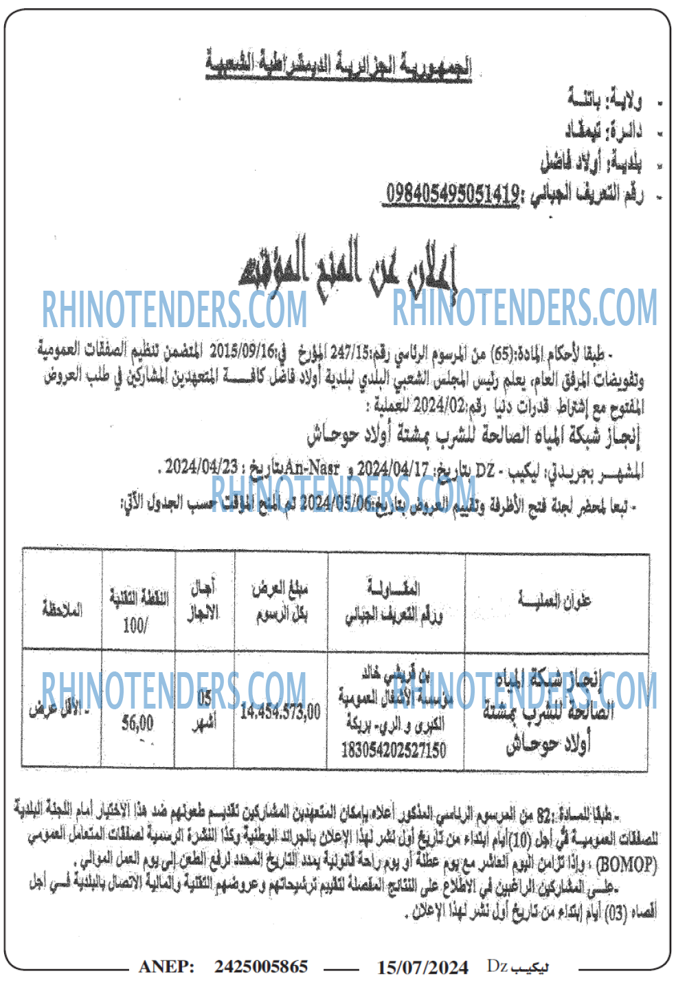 Rhinotenders
