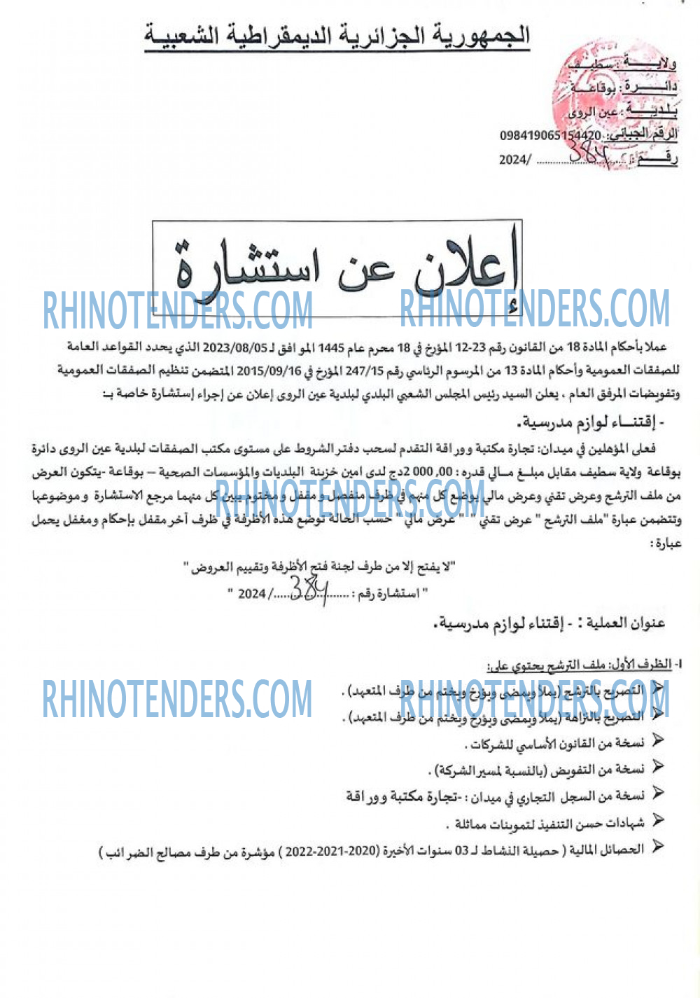 Rhinotenders