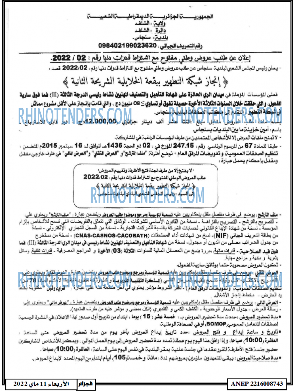 الجزائر