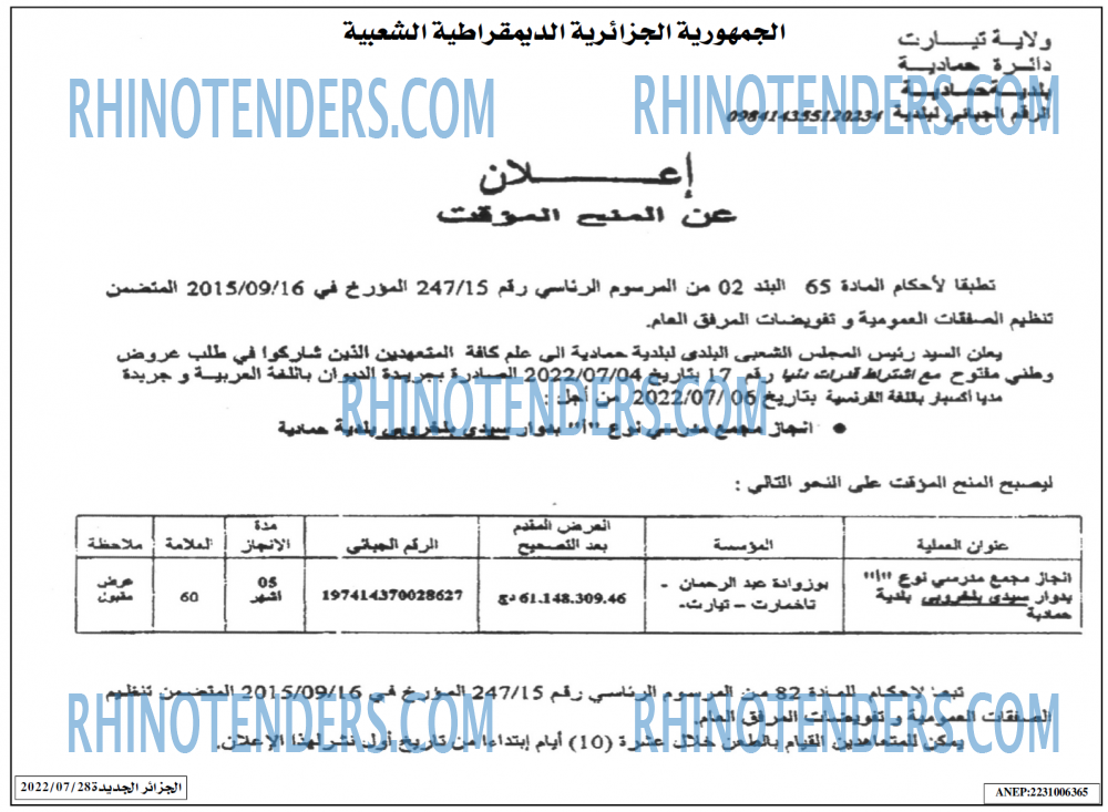 الجزائر الجديدة