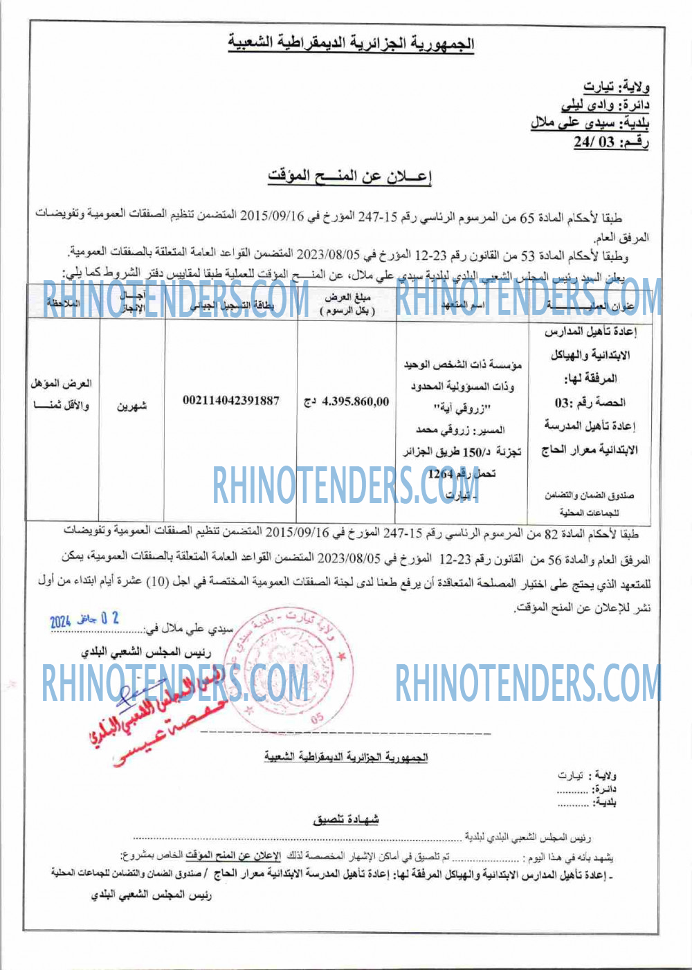 Rhinotenders