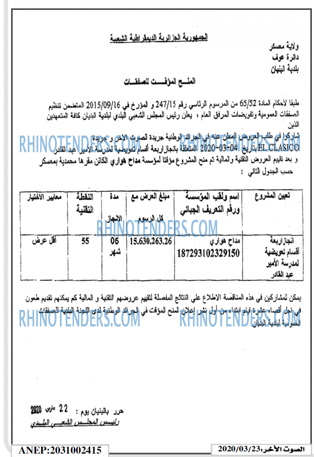 الصوت الاخر