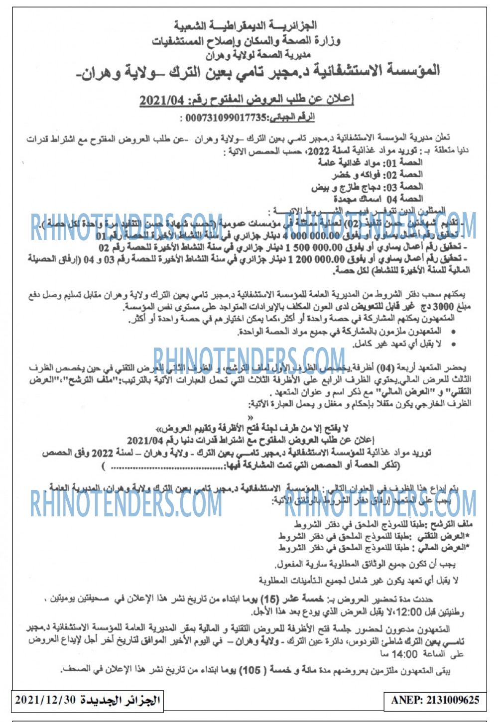 الجزائر الجديدة