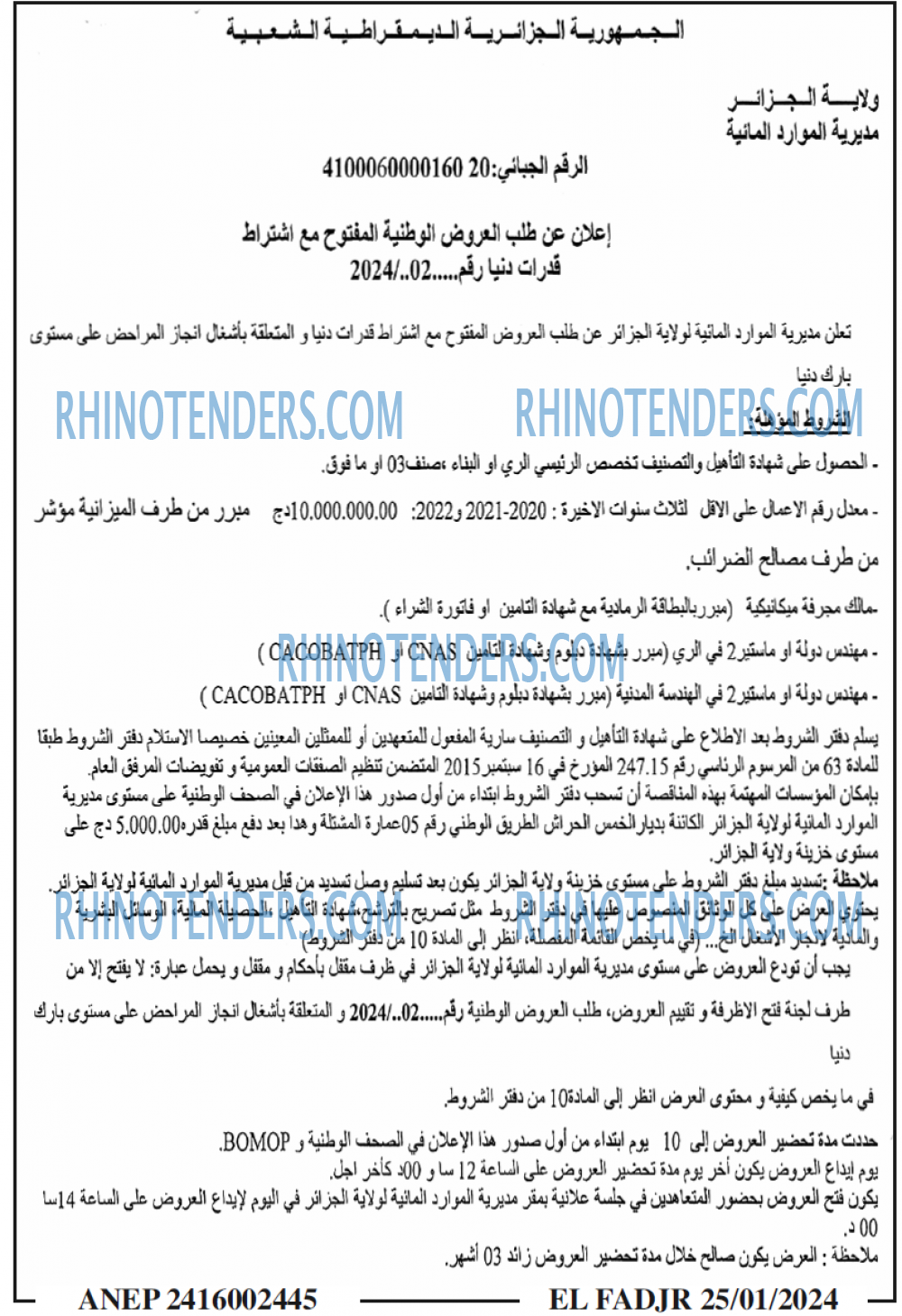 الفجر