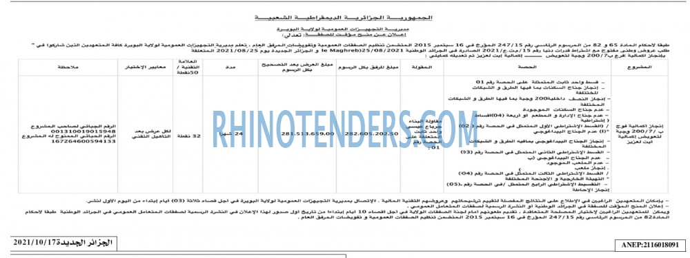الجزائر الجديدة
