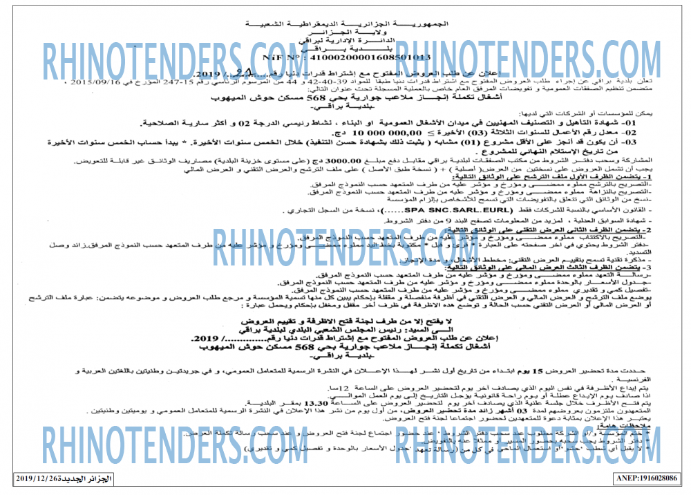 الجزائر الجديدة