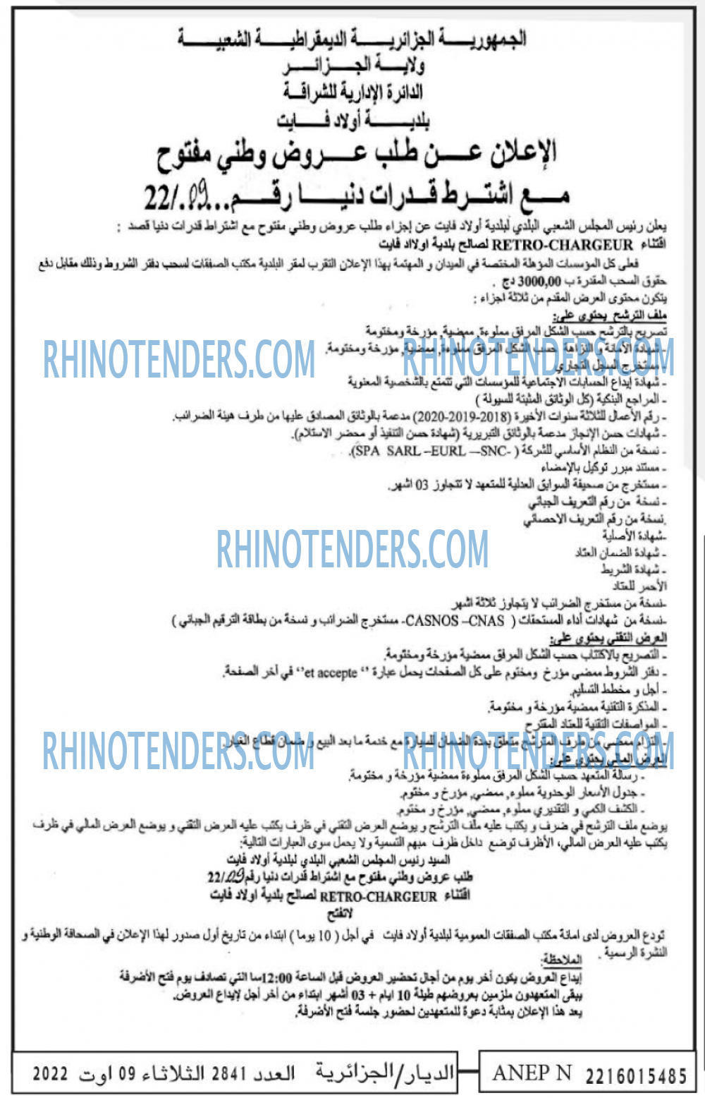 الديار