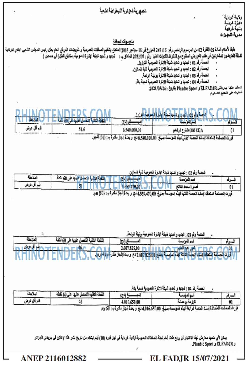 الفجر