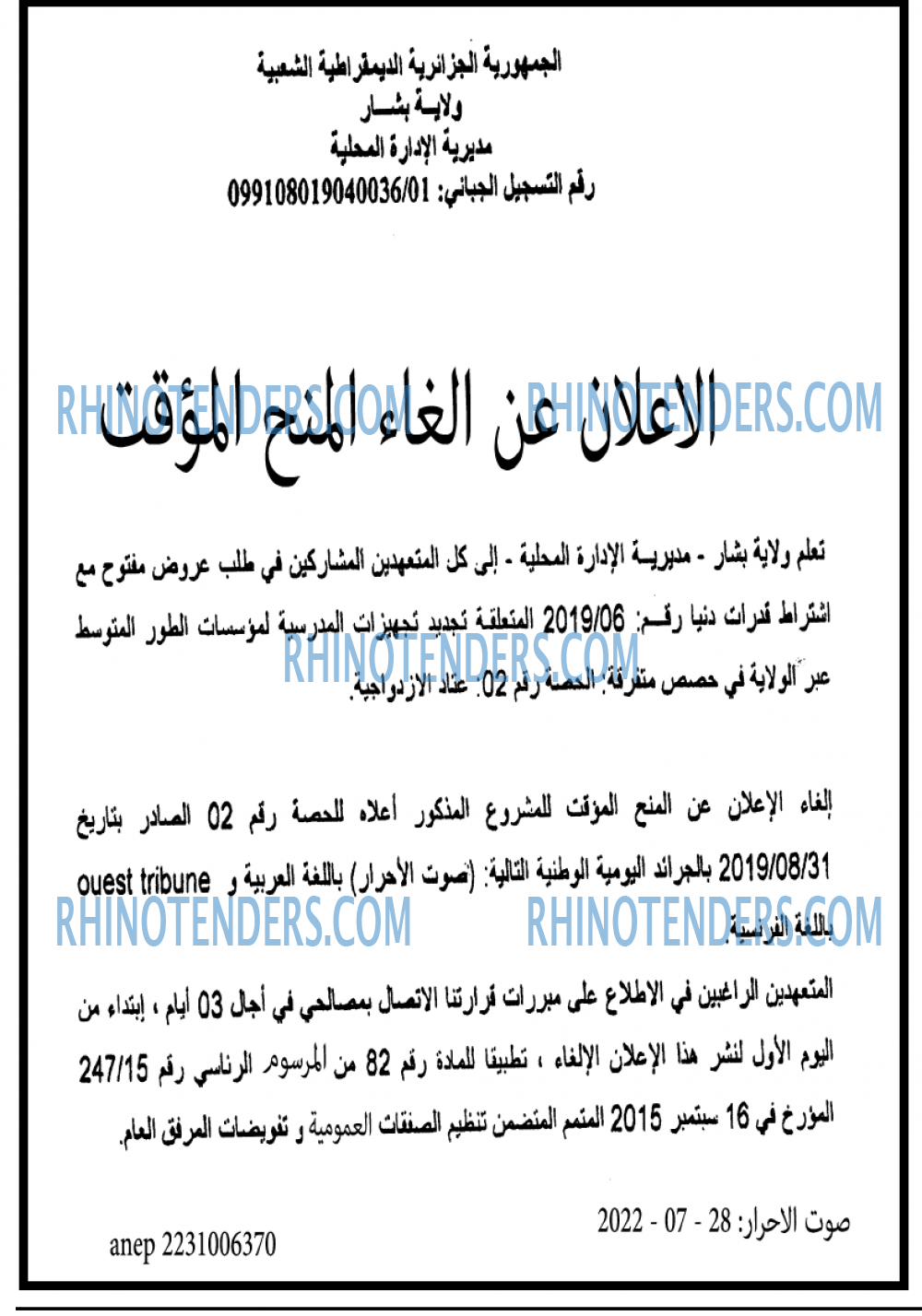 صوت الاحرار