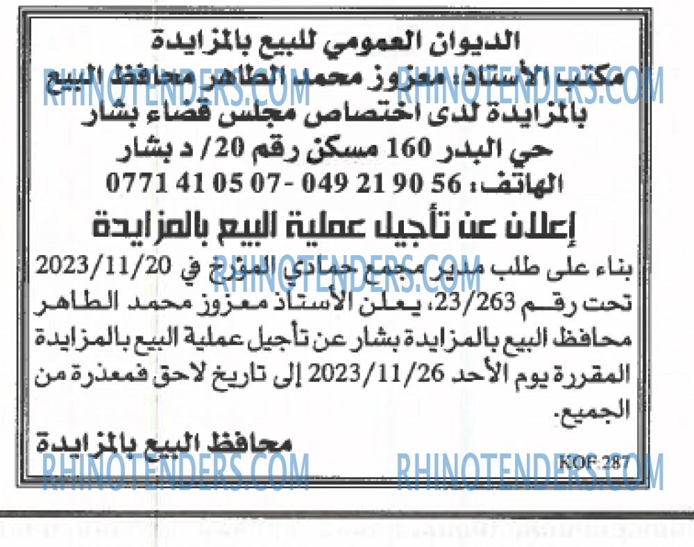 EL KHABAR