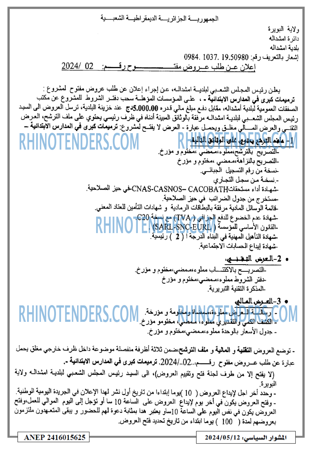 المشوار السياسي