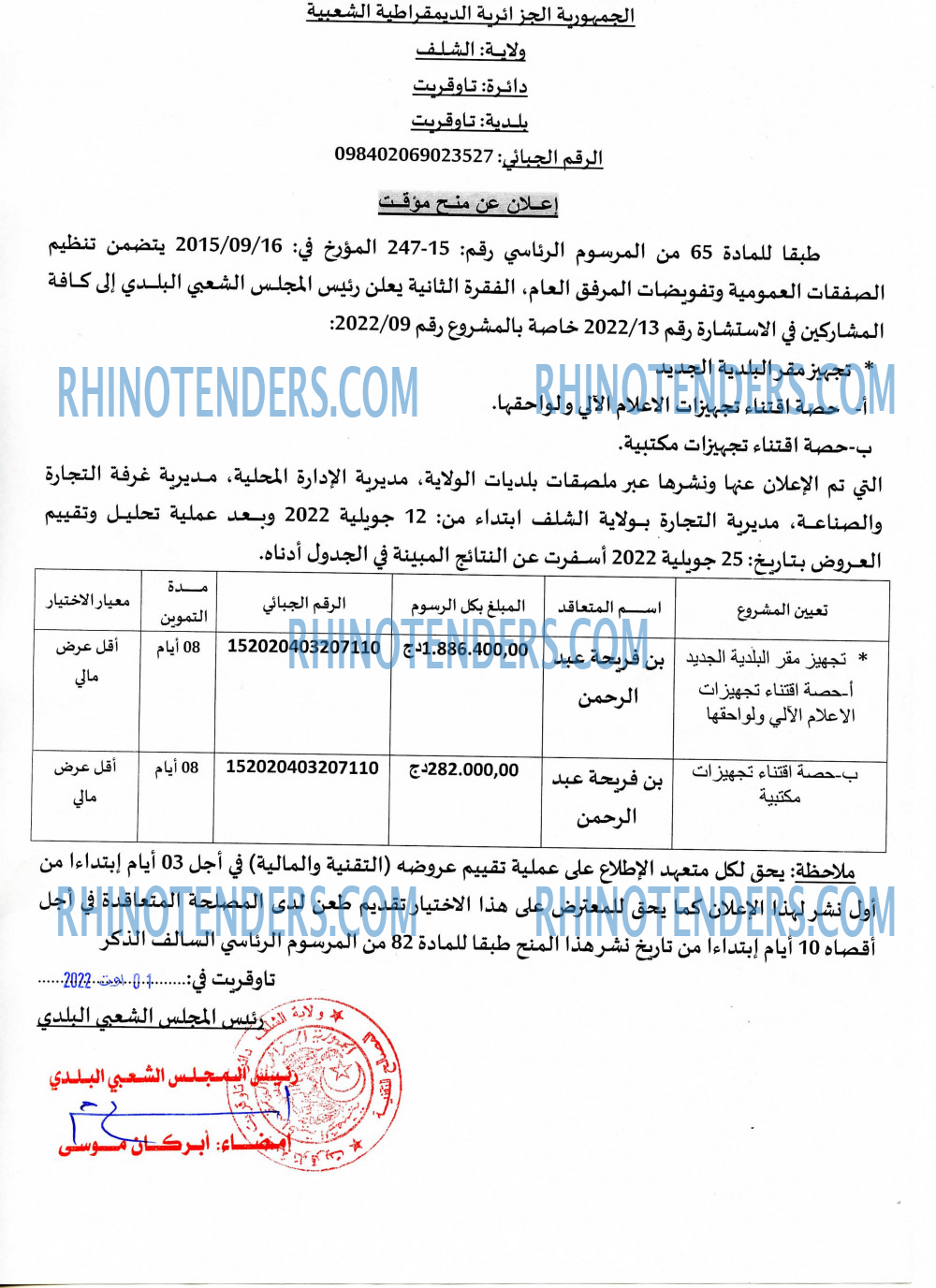 Rhinotenders